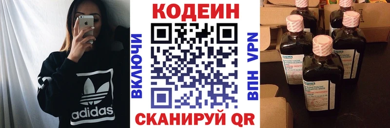 Кодеин Purple Drank Волгореченск