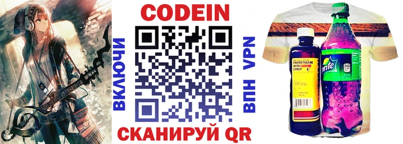 Codein напиток Lean (лин) Купить где Волгореченск
